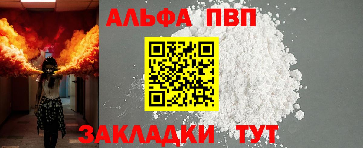 Альфа ПВП крисы CK Дедовск