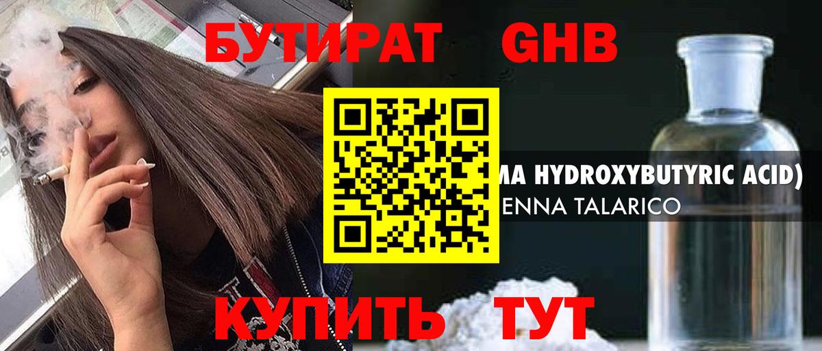 Дедовск  БУТИРАТ 99%  Вход с VPN 