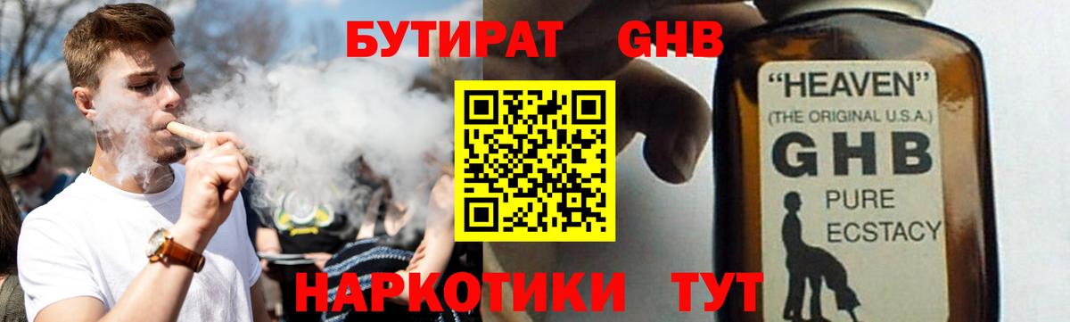 Бутират Butirat Дедовск