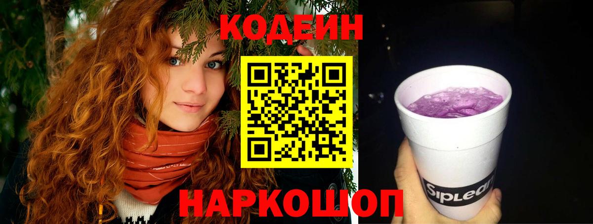 Дедовск  Кодеин напиток Lean (лин)  Вход с VPN  Codein напиток Lean (лин) 