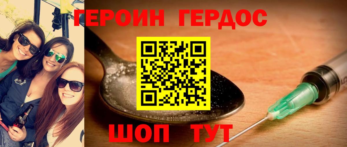 ГЕРОИН герыч Дедовск