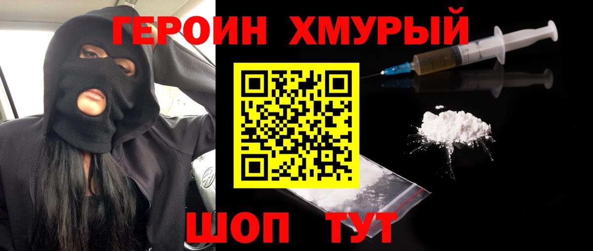 ГЕРОИН хмурый  Вход с VPN  Героин  Дедовск 