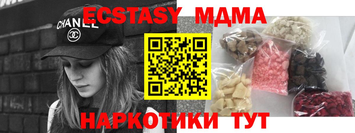 MDMA  Вход с VPN  MDMA Molly  Дедовск  MDMA crystal 