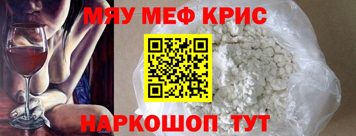 Меф мяу мяу мука Дедовск