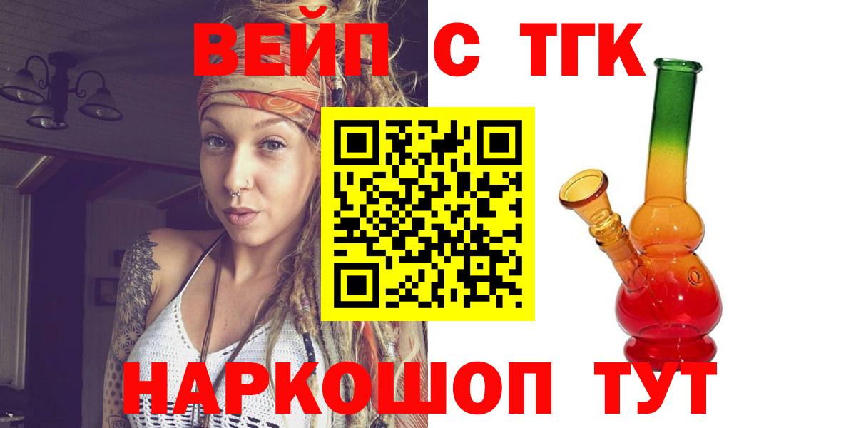 Дистиллят ТГК вейп с тгк Дедовск